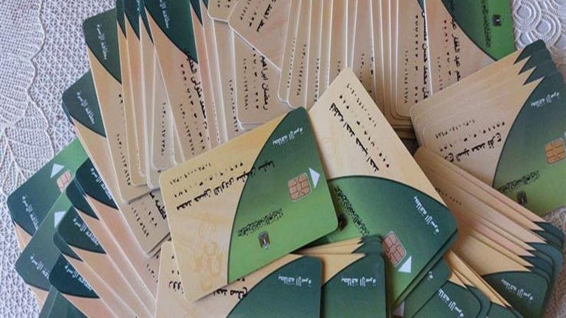 بطاقة التموين - ارشيفية