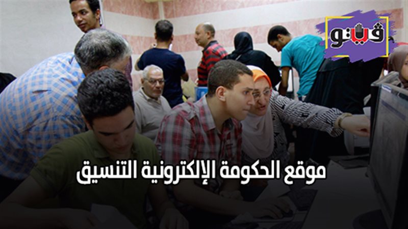 موقع الحكومة الإلكترونية