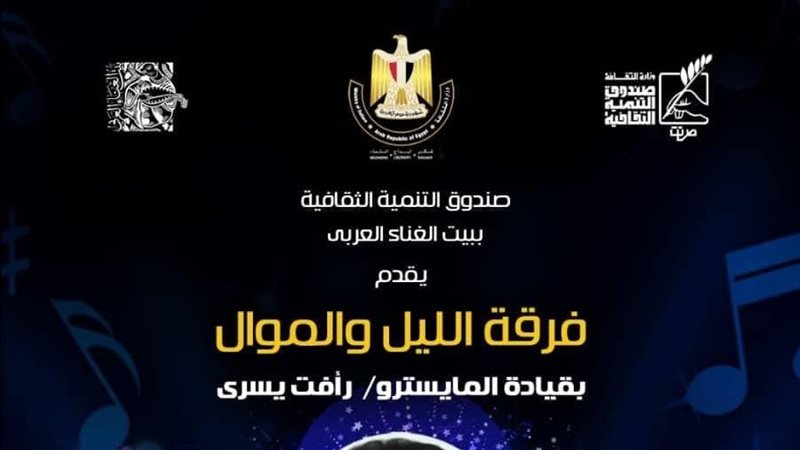 حفل فرقة الليل والموال