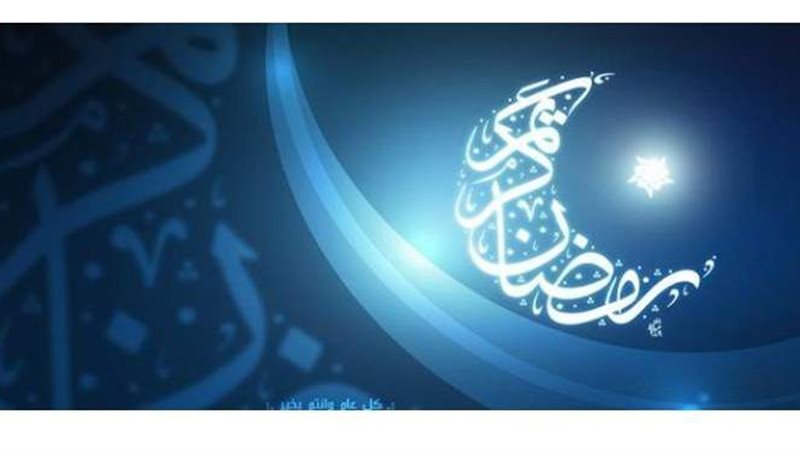 شهر رمضان