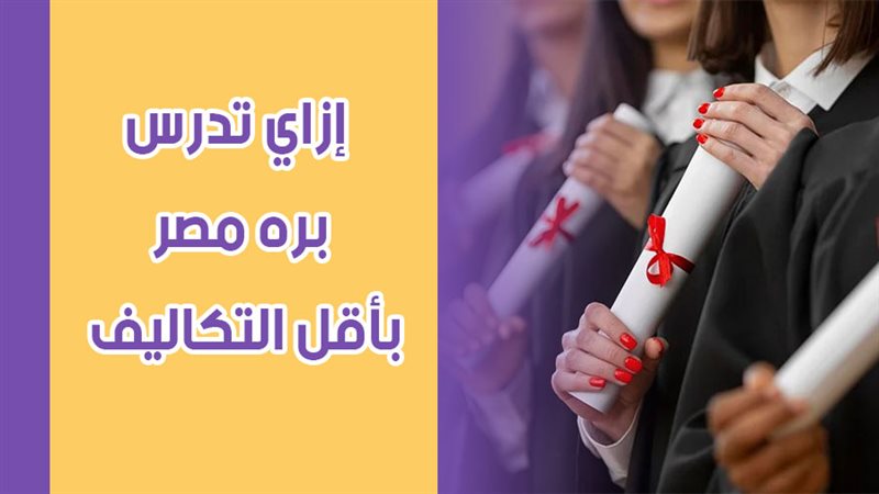 تعليم الجامعة