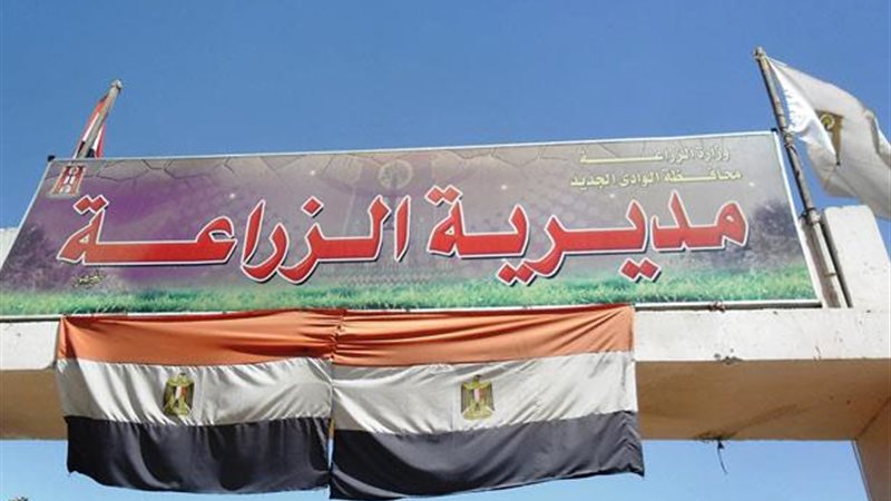 مديريةالزراعة