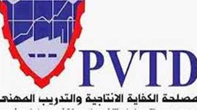 مصلحة الكفاية الإنتاجية