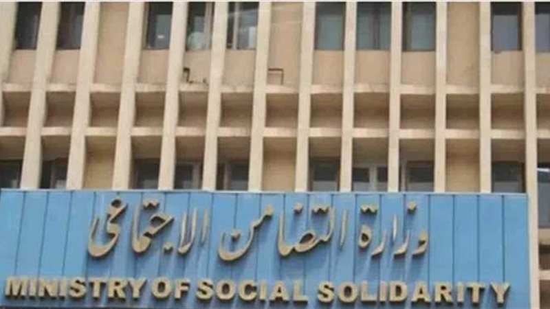 وزارة التضامن الإجتماعي