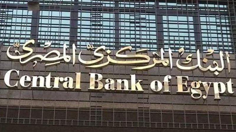 البنك المركزي المصري