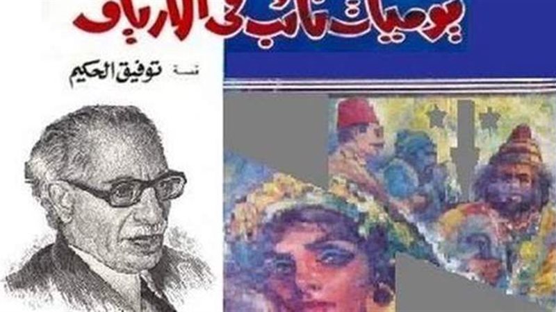 قصة يوميات نائب فى