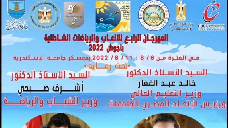 المهرجان الرياضي