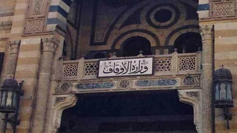 وزارة الأوقاف المصرية