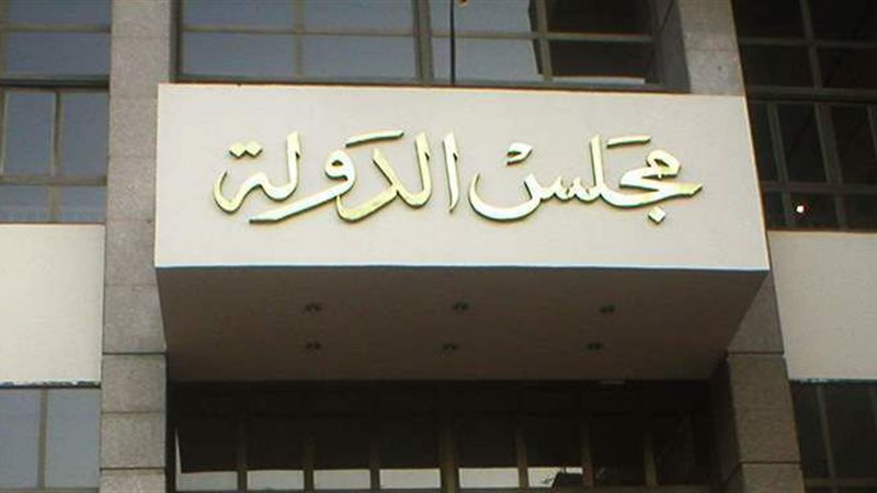 مجلس الدولة