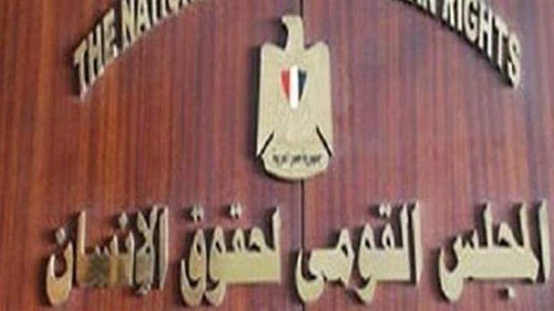 المجلس القومي لحقوق