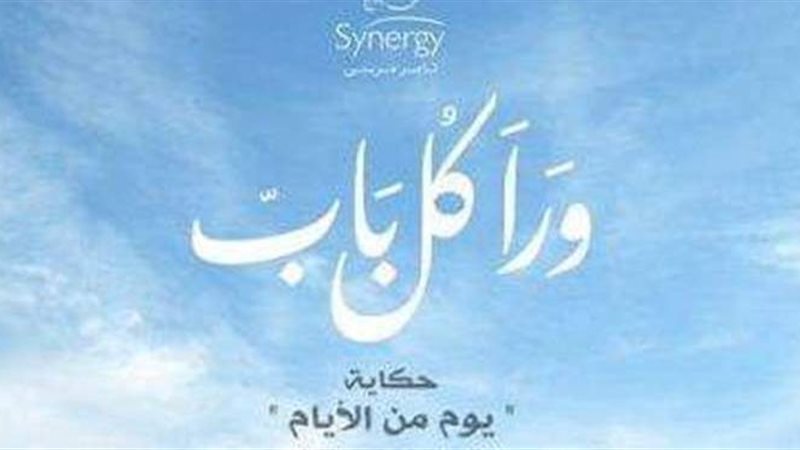 حكاية يوم من الأيام