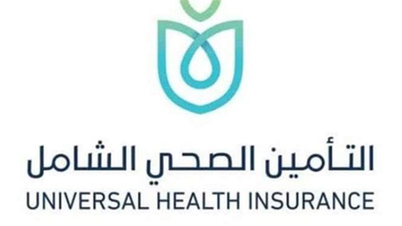 التامين الصحي الشامل