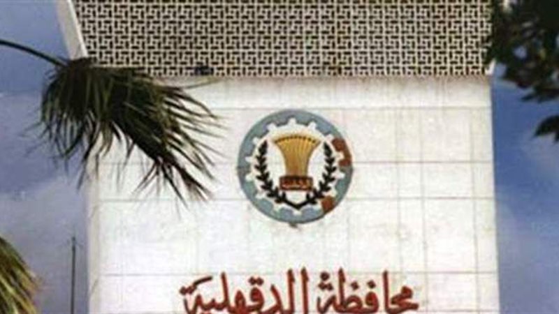 محافظة الدقهلية