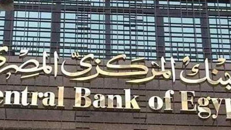 البنك المركزى