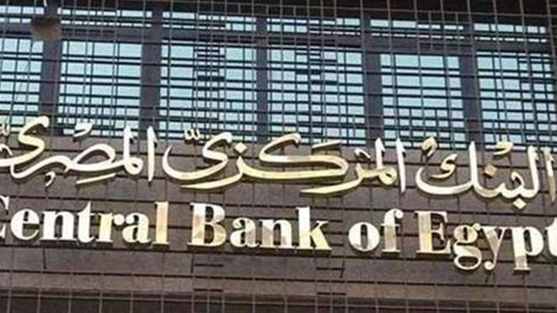 البنك المركزى