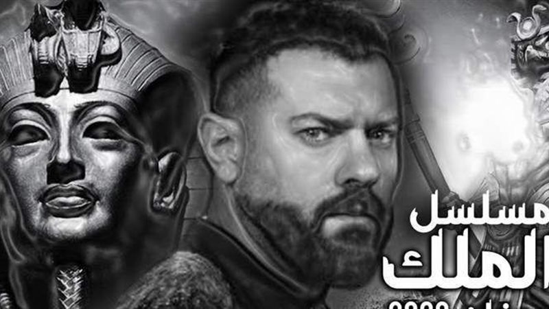 مسلسل الملك أحمس