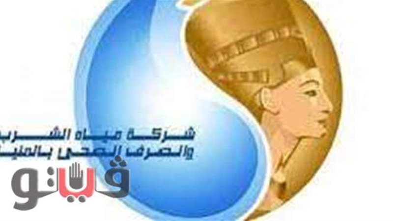 مياه المنيا