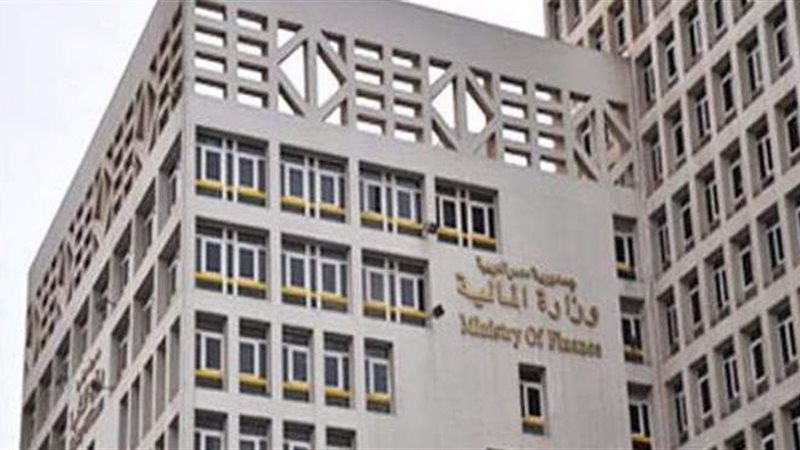 وزارة المالية