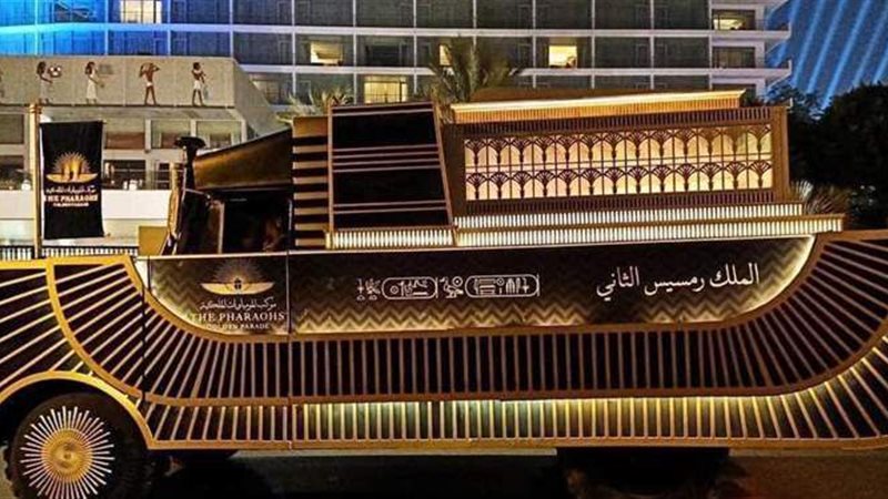 نقل المومياوات المكلية
