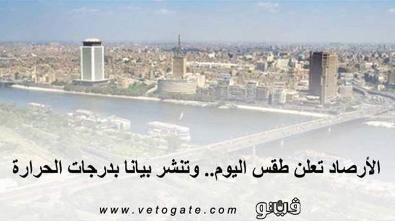 حالة الطقس