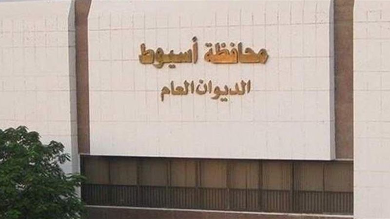 محافظة أسيوط