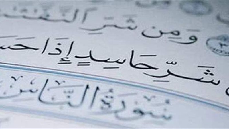 سورة الفلق