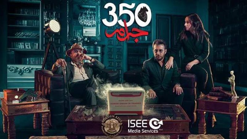 مسلسل 350 جرام