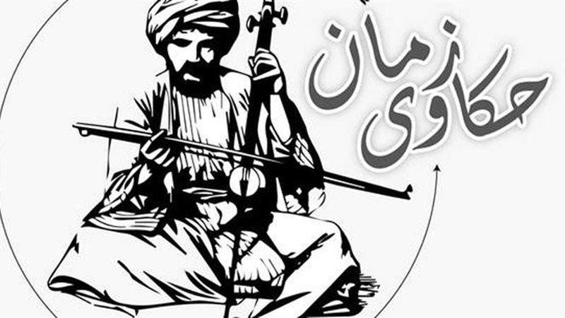 حكاوي زمان