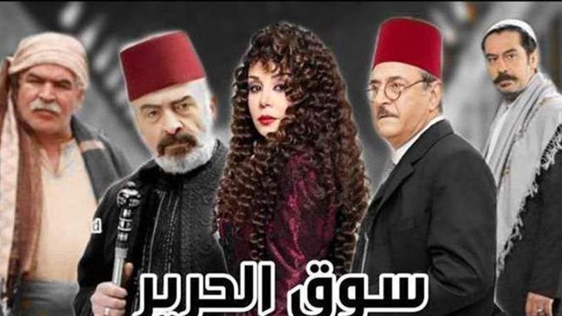 مسلسل سوق الحرير