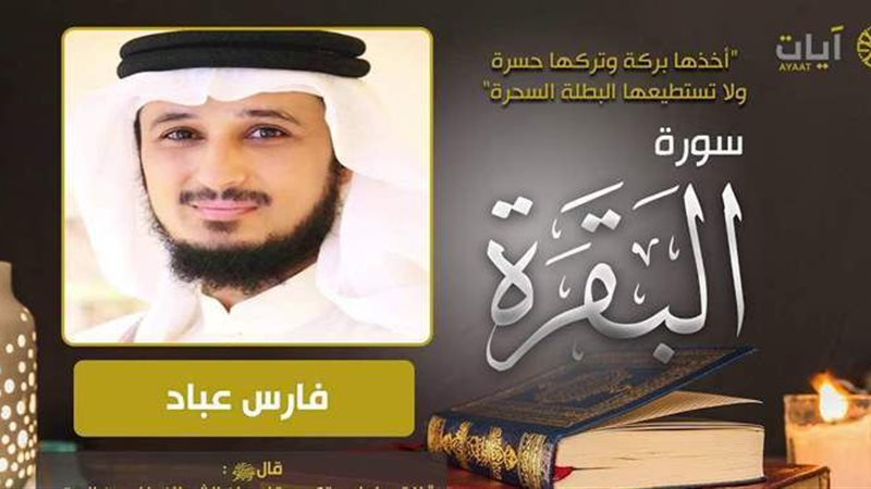 الشيخ فارس عباد