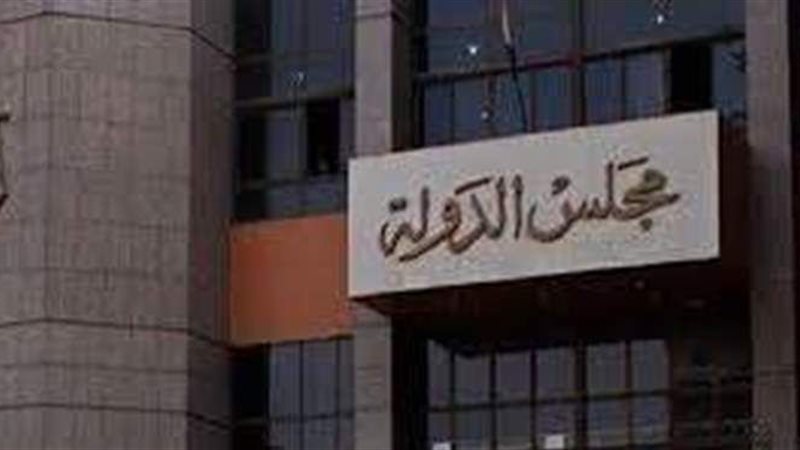 مجلس الدولة