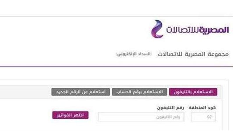 فاتورة الخط الأرضي