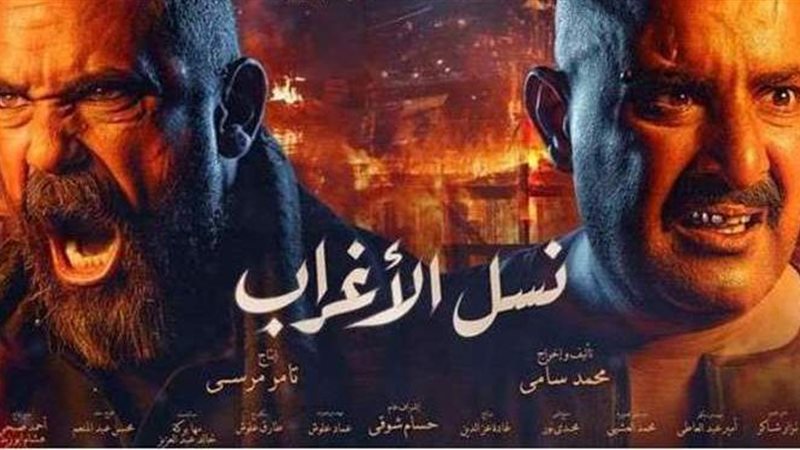مسلسل نسل الأغراب