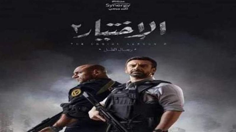 الاختيار 2