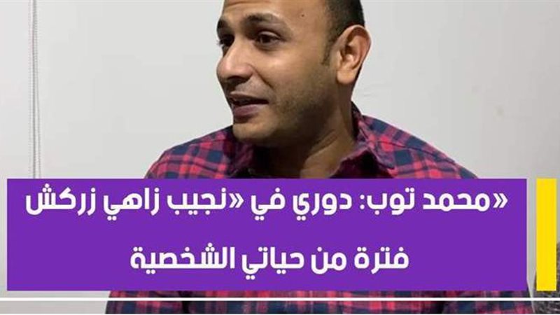 محمد توب