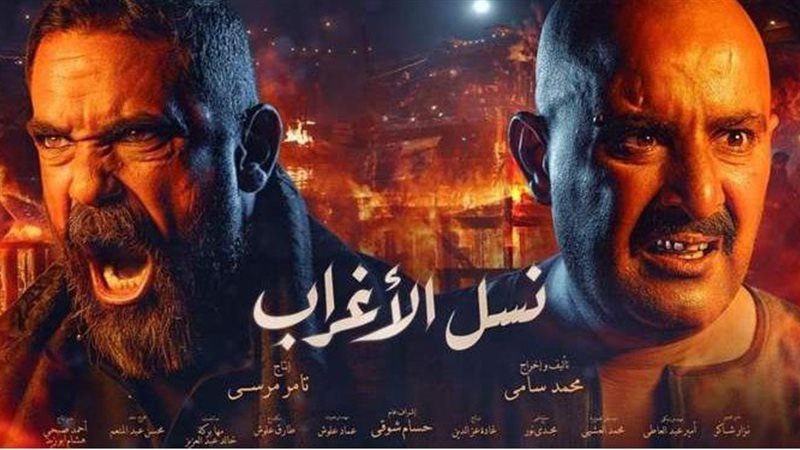 نسل الأغراب