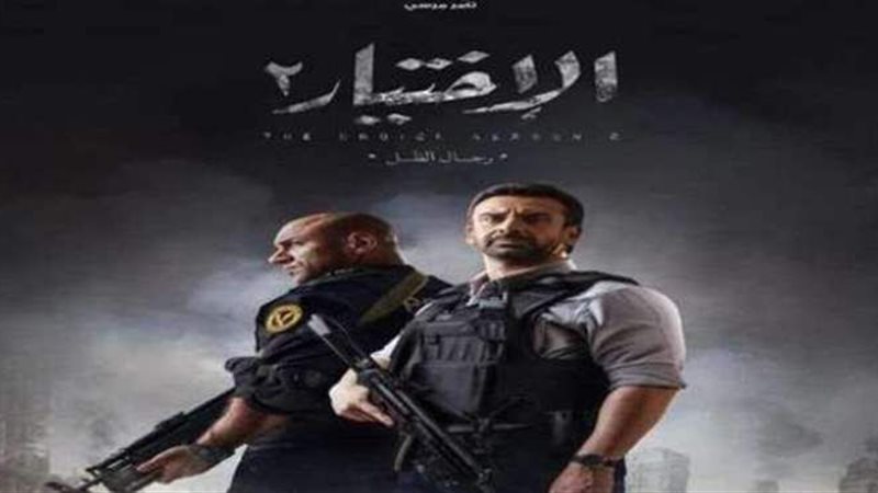 مسلسل الاختيار2 