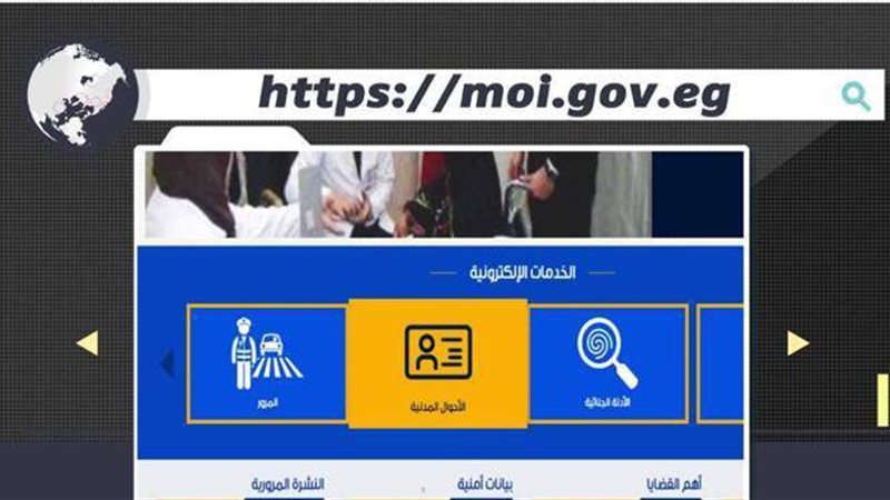 الأحوال المدنية 