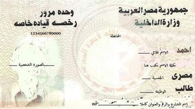 رخصة السيارة