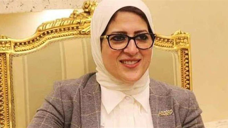 وزيرة الصحة