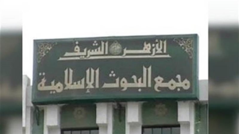 لجنة الفتوى بالأزهر
