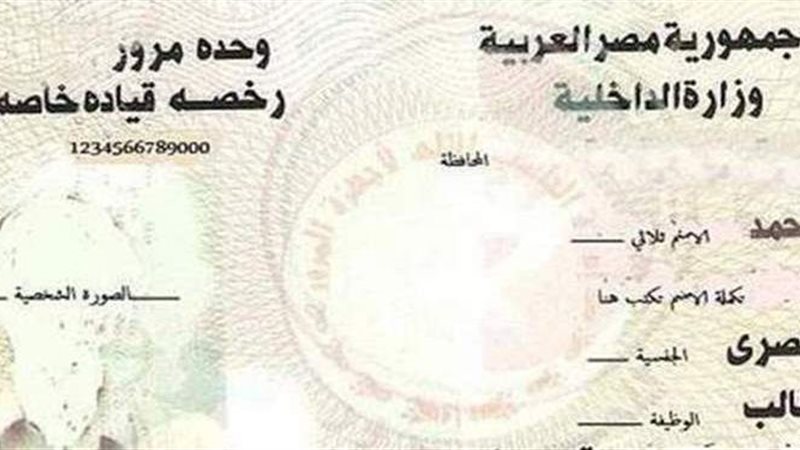 رخصة قيادة سيارة