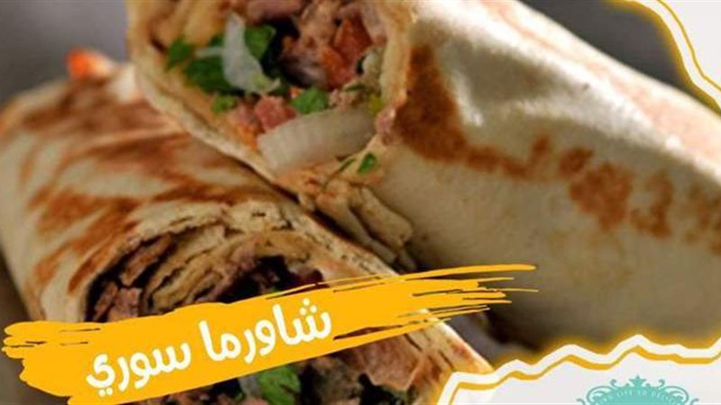 طريقة عمل الشاورما