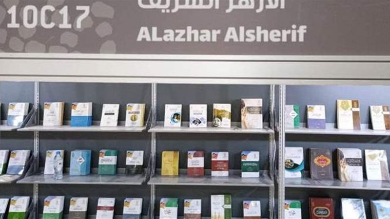 جناح الأزهر في معرض