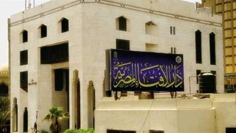 دار الإفتاء 