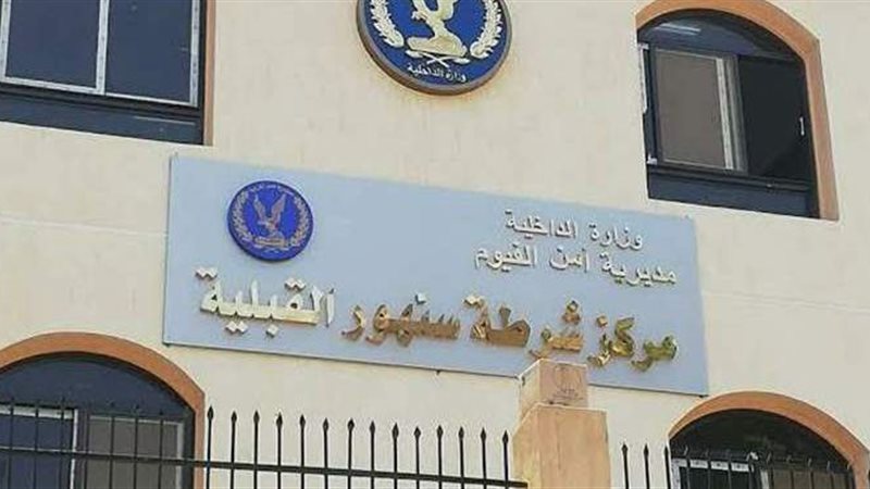 مركز شرطة سنهور القبلية