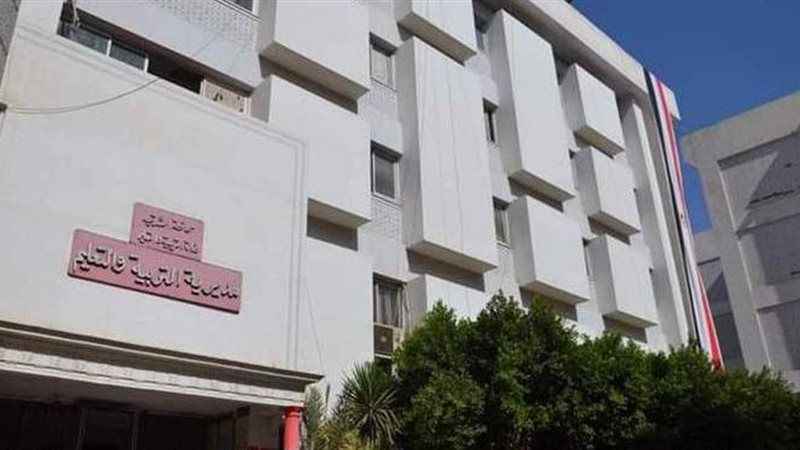 مديرية التربية والتعليم