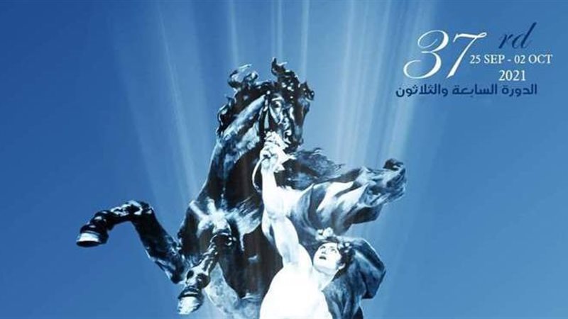 مهرجان الإسكندرية