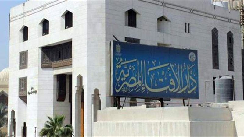 دار الإفتاء