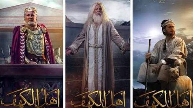 أهل الكهف